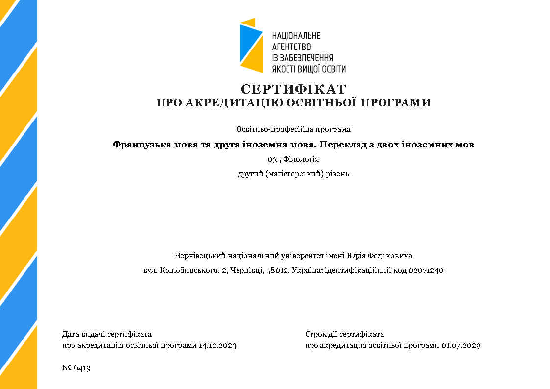 Сертифікат